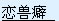 붯ԻΪġƫΨһķʽũоټ