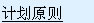 ʵʩĳ֮ǰӦϸռйز˵ľϣƳ򣬰ֶΡʱ䡢ҵƳ̡ĿȣԤпֵܳı仯׼ȡĶԲߡ