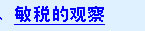 ҽƹУõЧԶԲ˵Ĳ鼰Ĺ۲졣