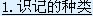 ʶǵķࣺ1.  2.  е