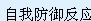 ҷƶԻսԼԼӦЧµĽͣԼӦĽźʹ࣬ҷӦ